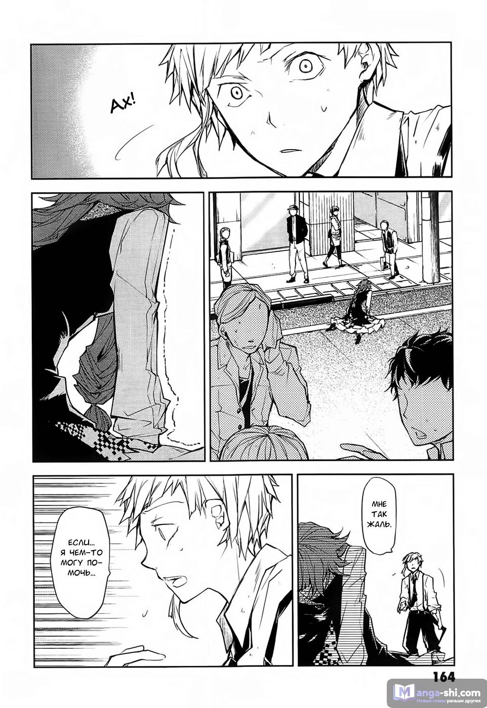 Страница 36 главы 16 манги Великий из Бродячих Псов / Bungou Stray Dogs