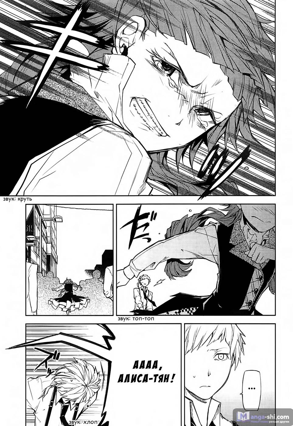 Страница 37 главы 16 манги Великий из Бродячих Псов / Bungou Stray Dogs