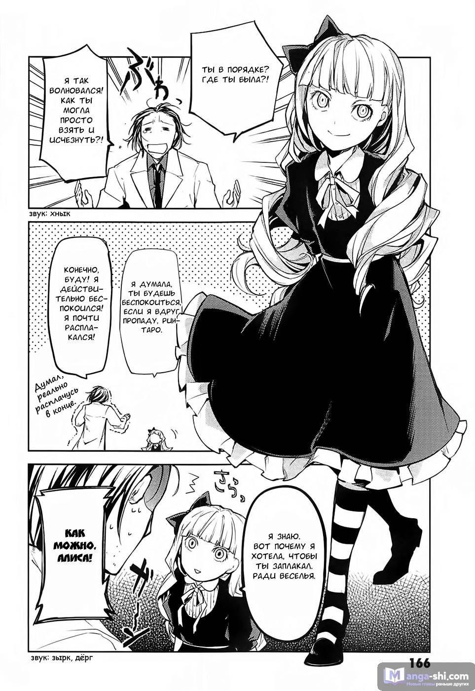 Страница 38 главы 16 манги Великий из Бродячих Псов / Bungou Stray Dogs