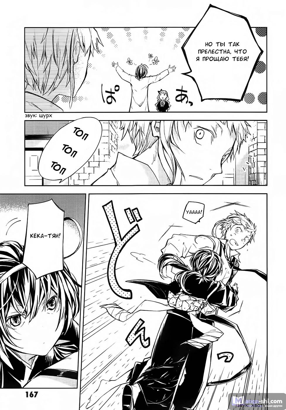 Страница 39 главы 16 манги Великий из Бродячих Псов / Bungou Stray Dogs