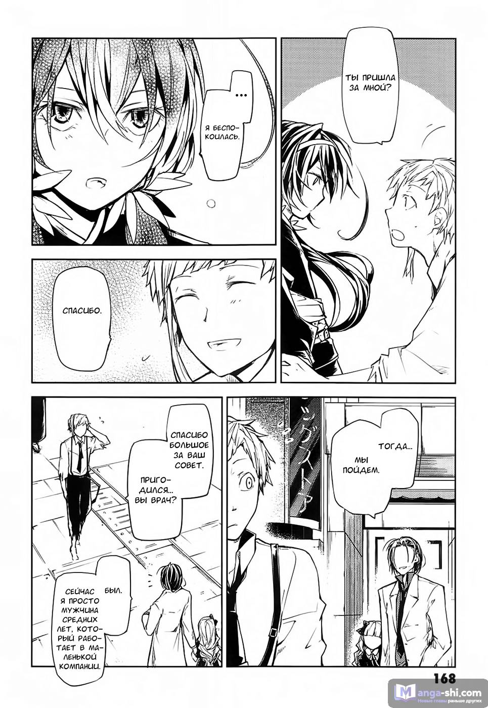 Страница 40 главы 16 манги Великий из Бродячих Псов / Bungou Stray Dogs