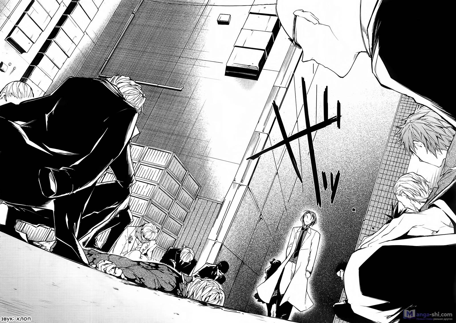 Страница 46 главы 16 манги Великий из Бродячих Псов / Bungou Stray Dogs