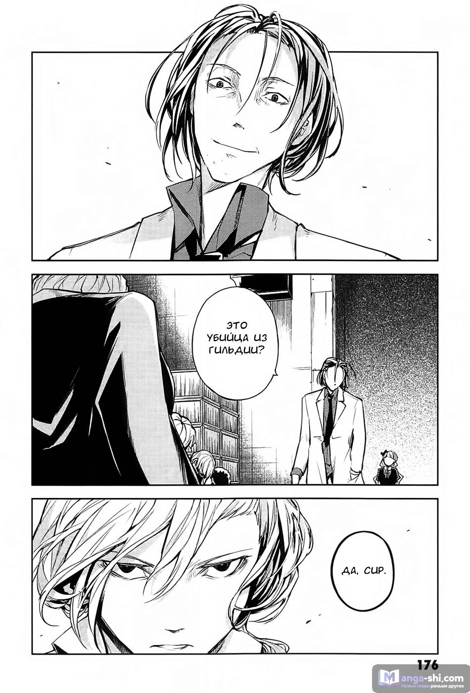 Страница 47 главы 16 манги Великий из Бродячих Псов / Bungou Stray Dogs