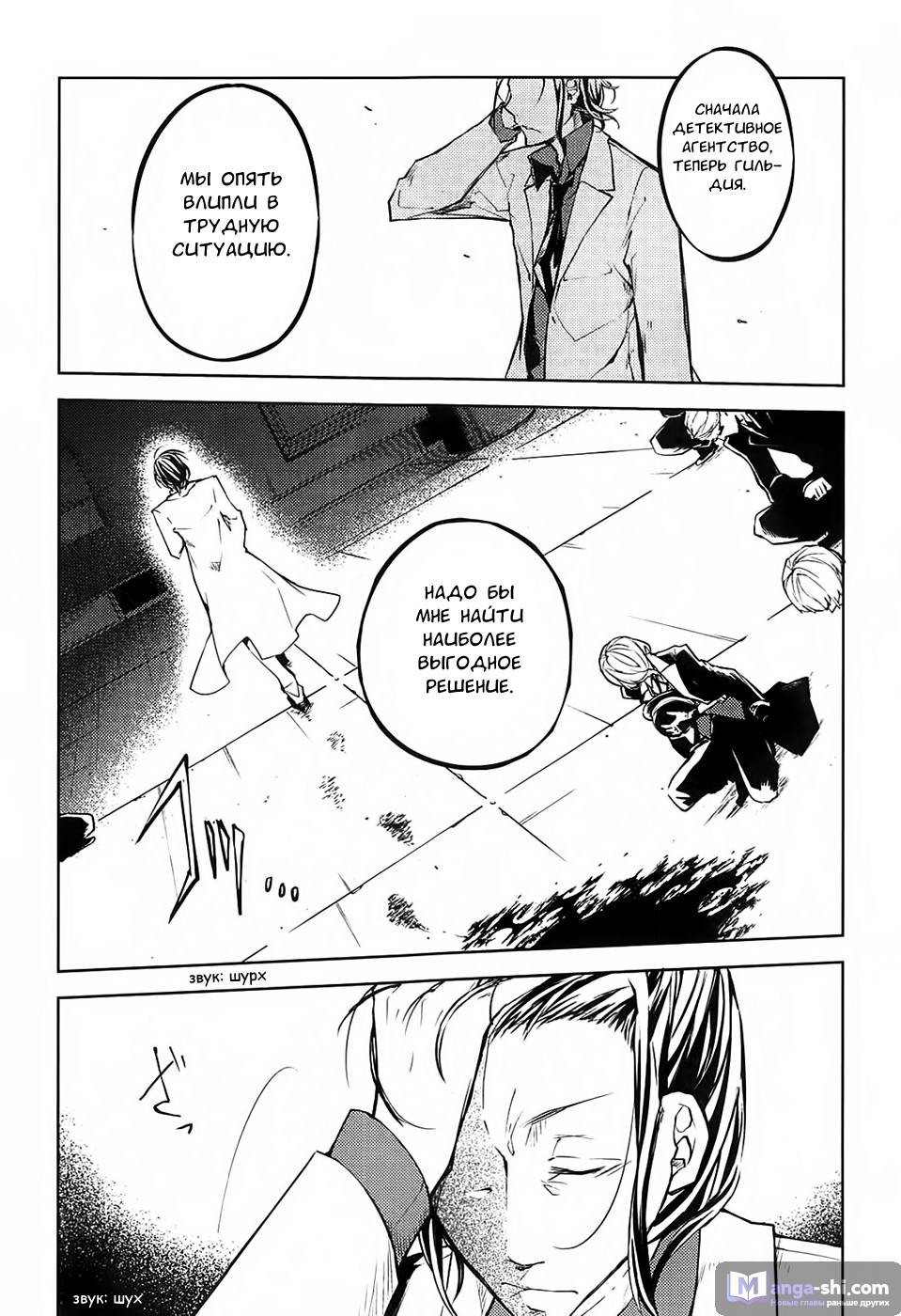 Страница 48 главы 16 манги Великий из Бродячих Псов / Bungou Stray Dogs