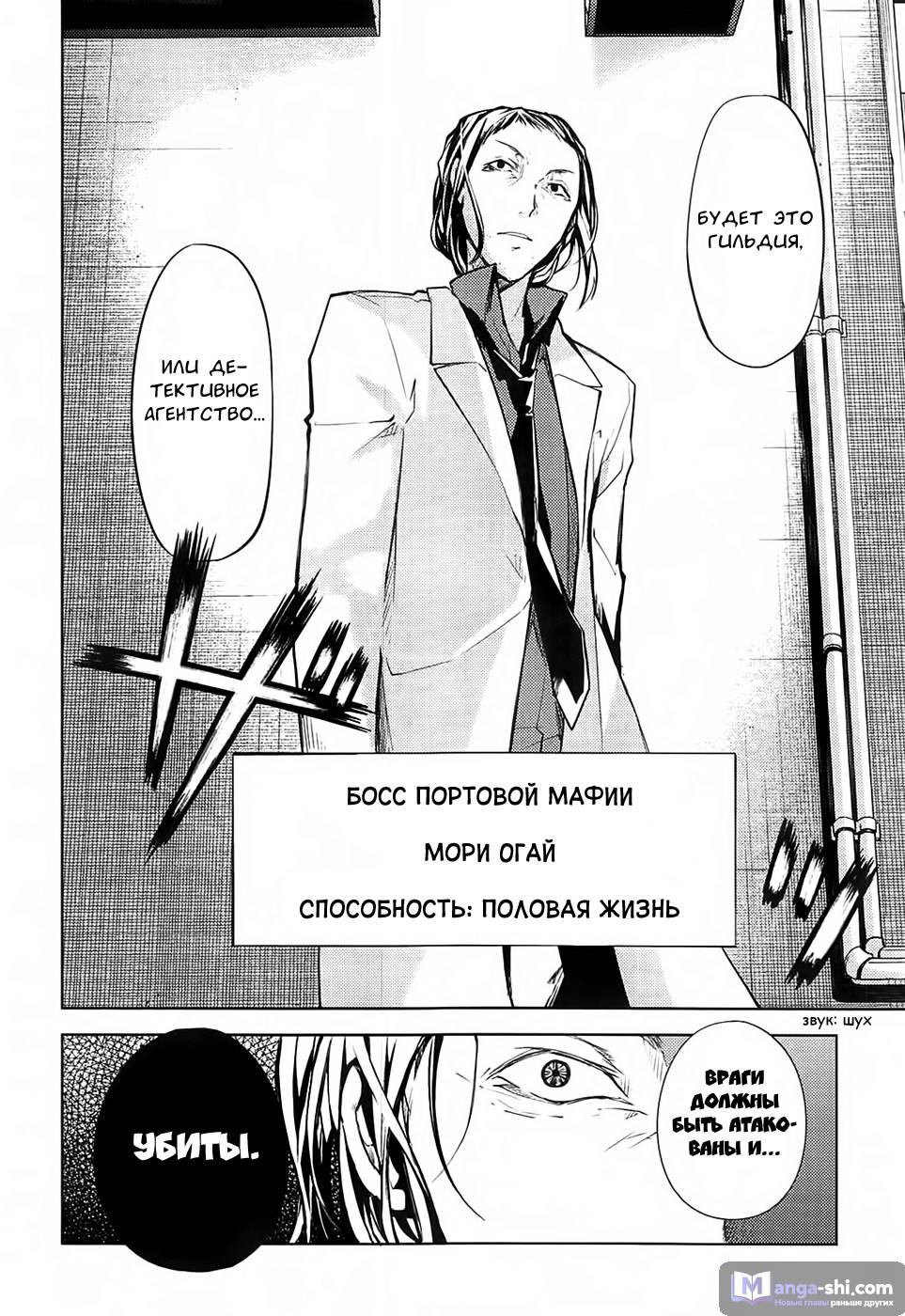 Страница 49 главы 16 манги Великий из Бродячих Псов / Bungou Stray Dogs