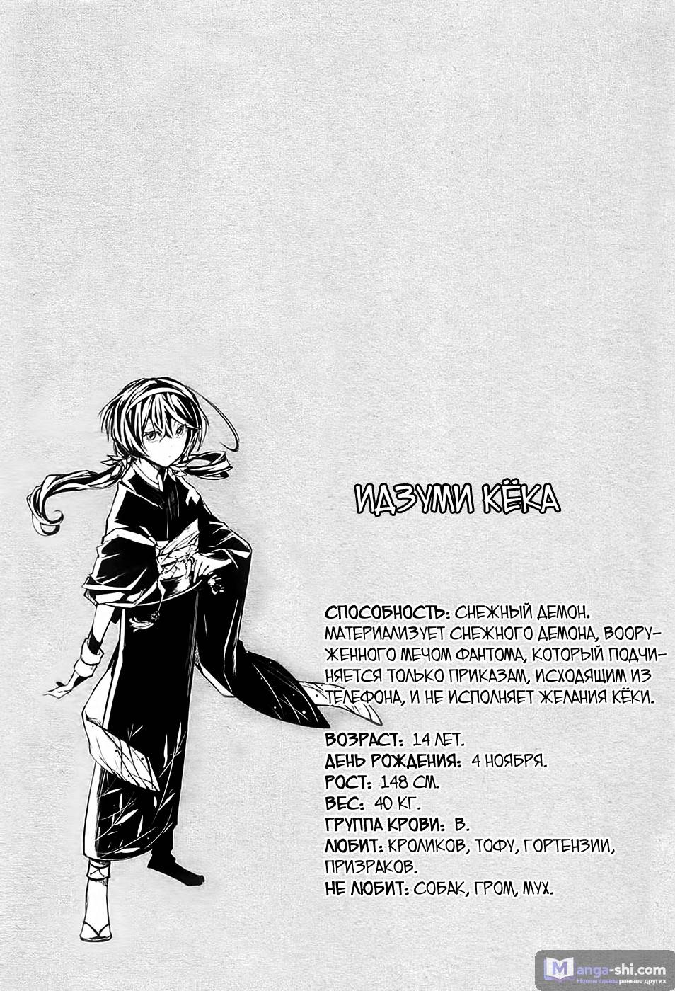 Страница 50 главы 16 манги Великий из Бродячих Псов / Bungou Stray Dogs