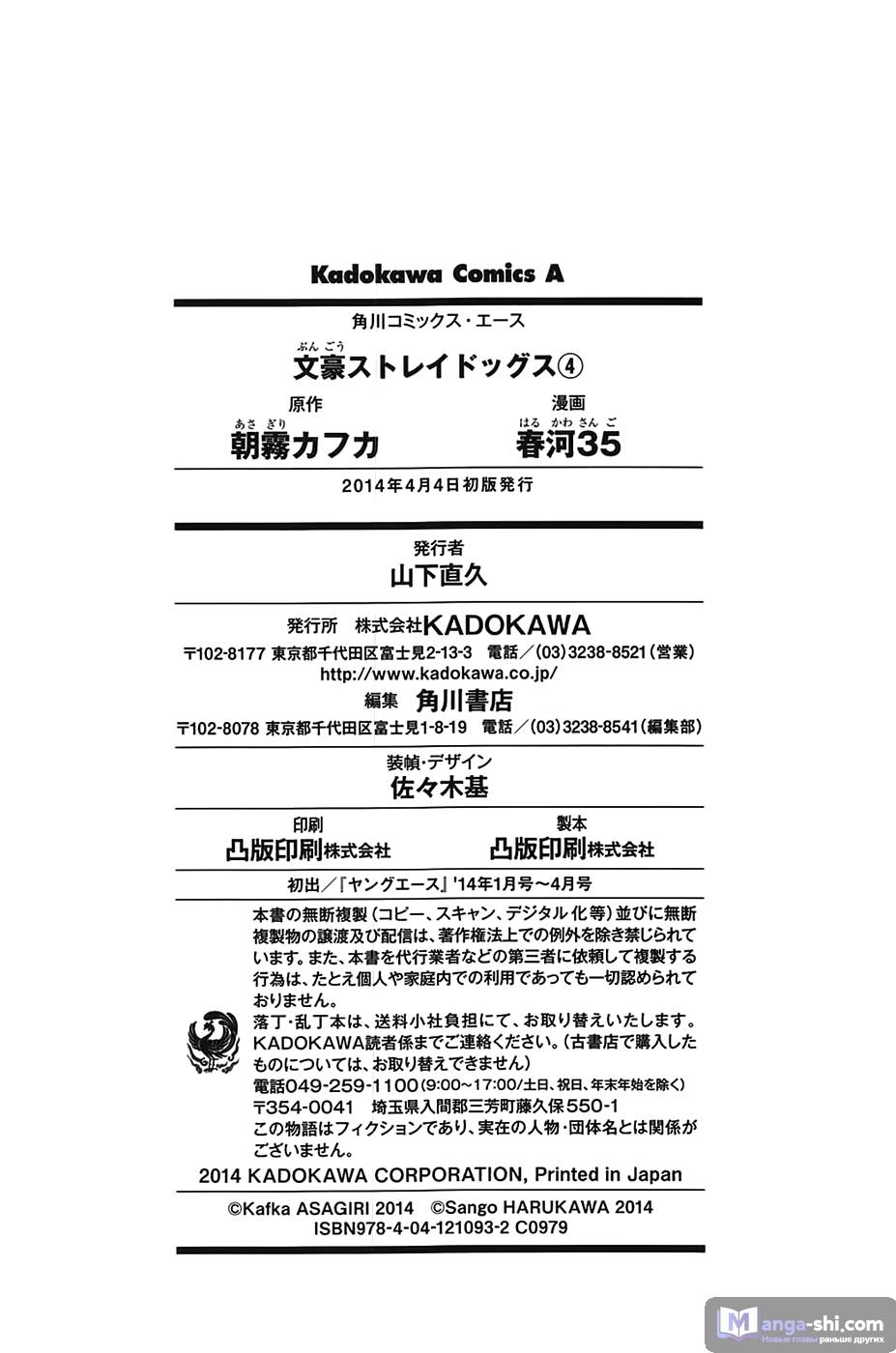 Страница 51 главы 16 манги Великий из Бродячих Псов / Bungou Stray Dogs