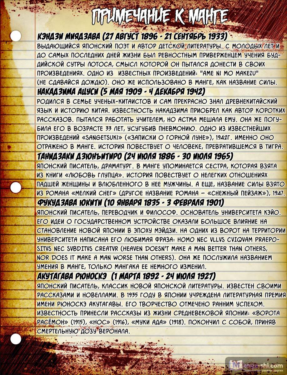 Страница 53 главы 16 манги Великий из Бродячих Псов / Bungou Stray Dogs