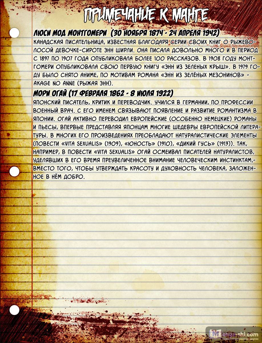 Страница 56 главы 16 манги Великий из Бродячих Псов / Bungou Stray Dogs