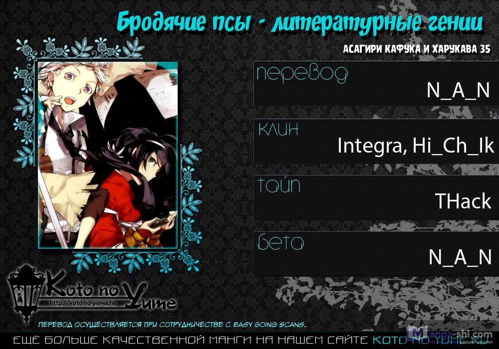 Страница 57 главы 16 манги Великий из Бродячих Псов / Bungou Stray Dogs