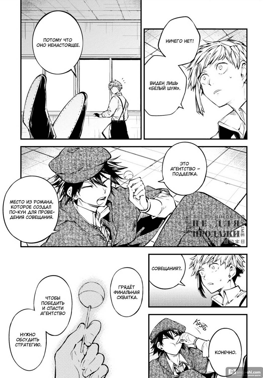 Страница 4 главы 92 манги Великий из Бродячих Псов / Bungou Stray Dogs