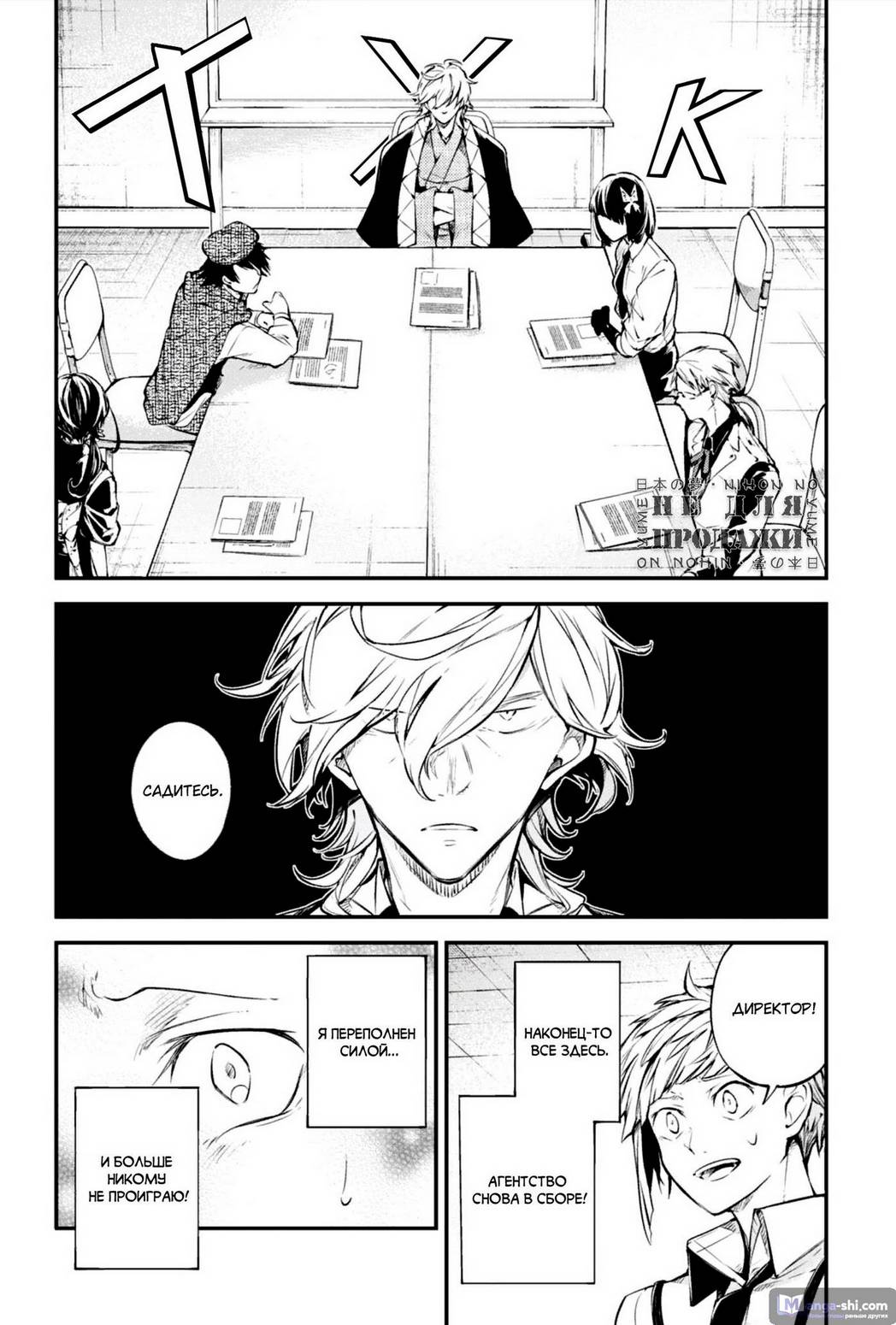 Страница 5 главы 92 манги Великий из Бродячих Псов / Bungou Stray Dogs