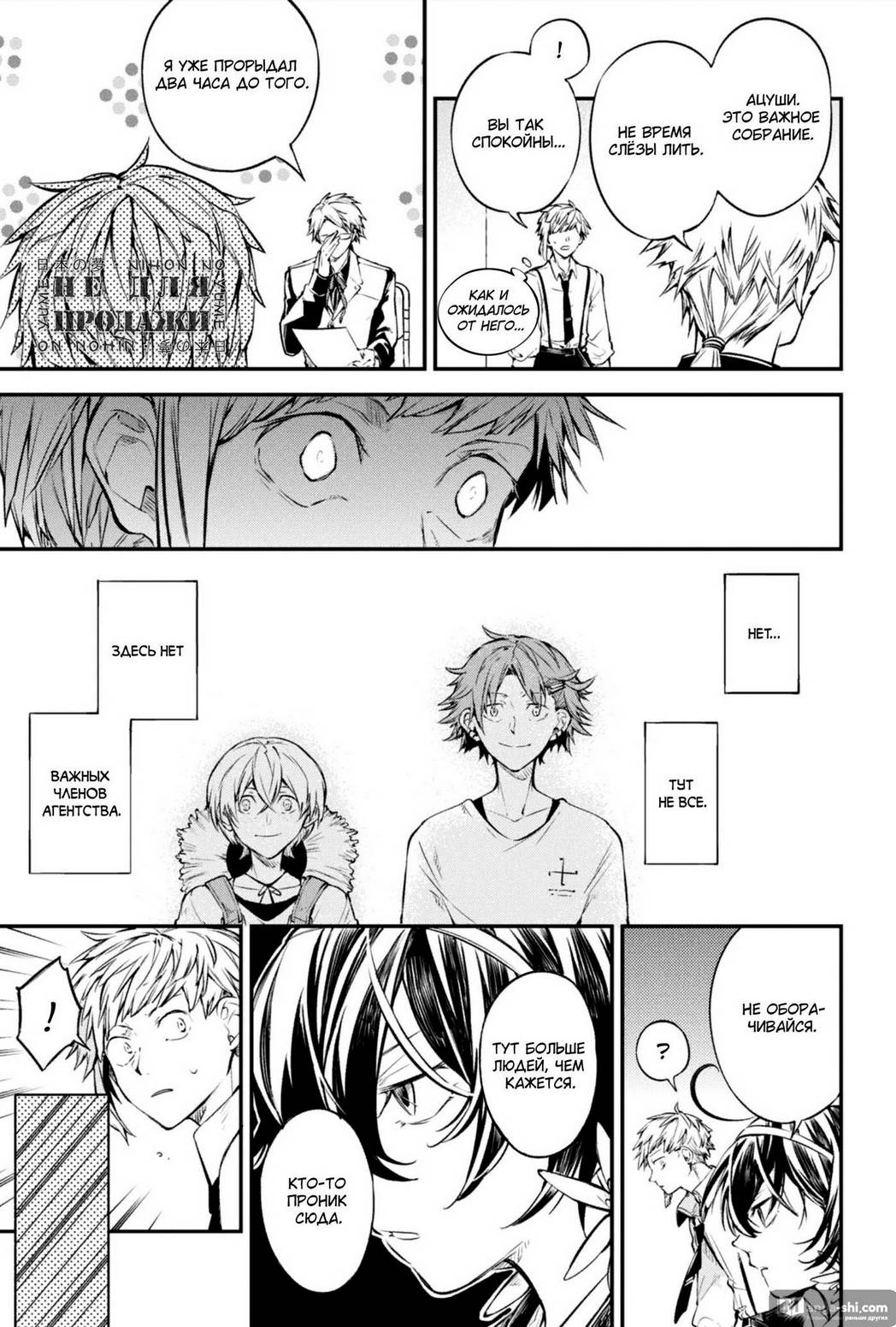 Страница 6 главы 92 манги Великий из Бродячих Псов / Bungou Stray Dogs
