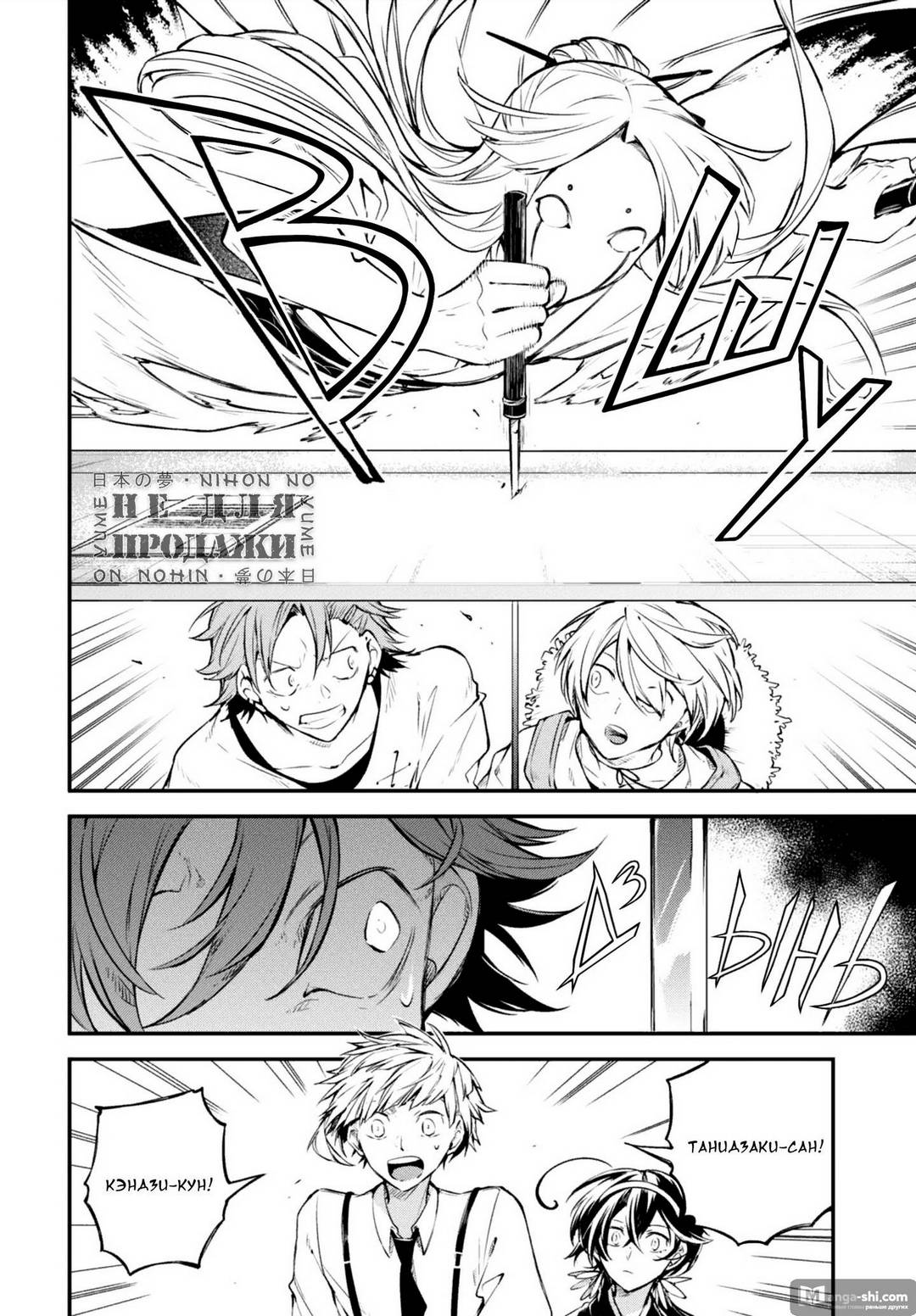 Страница 7 главы 92 манги Великий из Бродячих Псов / Bungou Stray Dogs