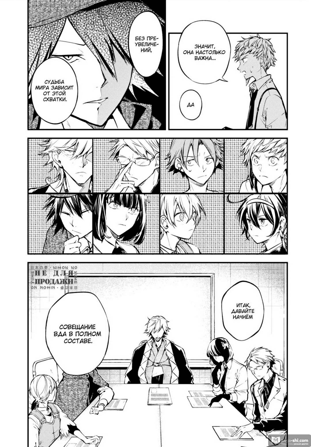 Страница 10 главы 92 манги Великий из Бродячих Псов / Bungou Stray Dogs