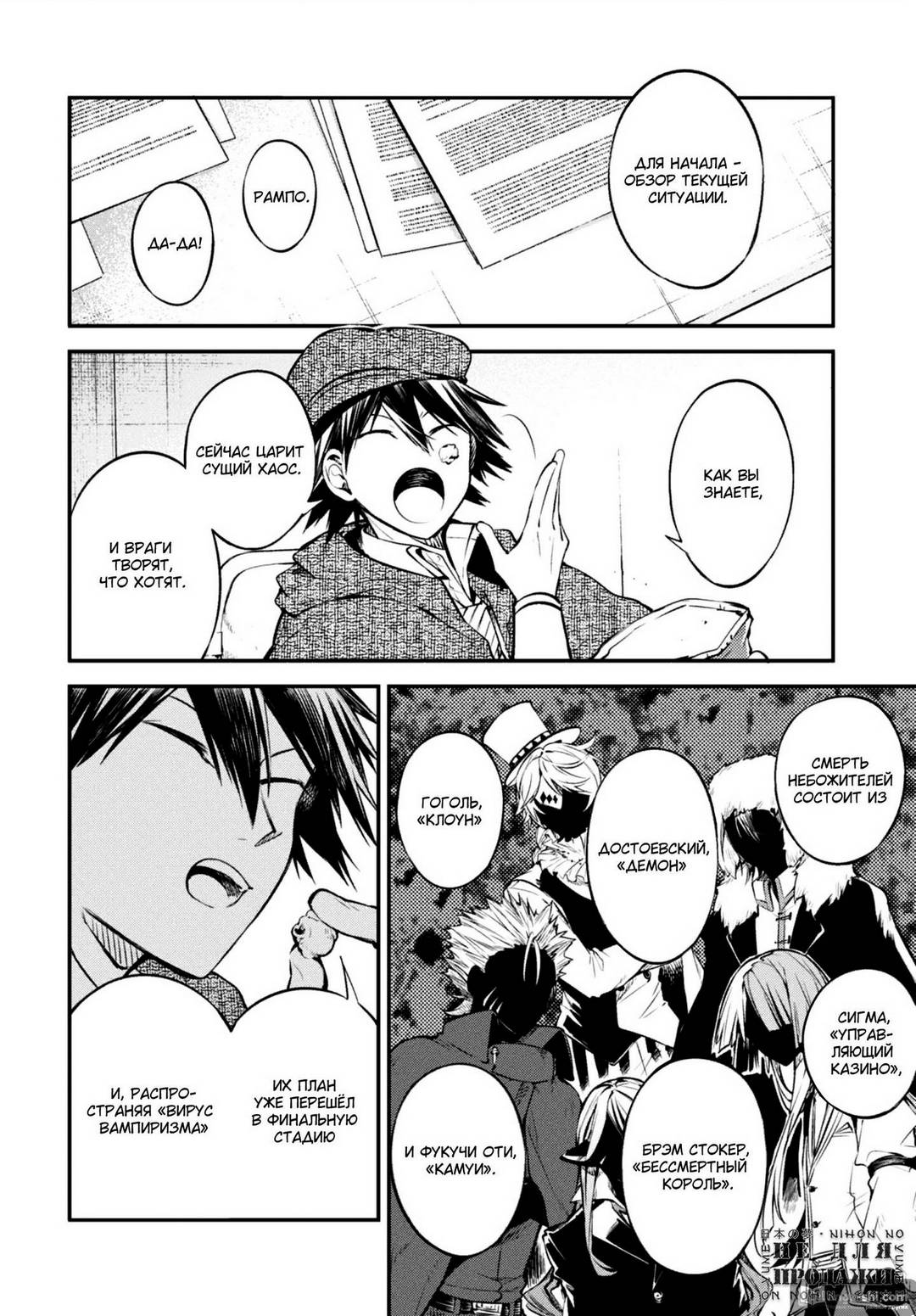 Страница 11 главы 92 манги Великий из Бродячих Псов / Bungou Stray Dogs