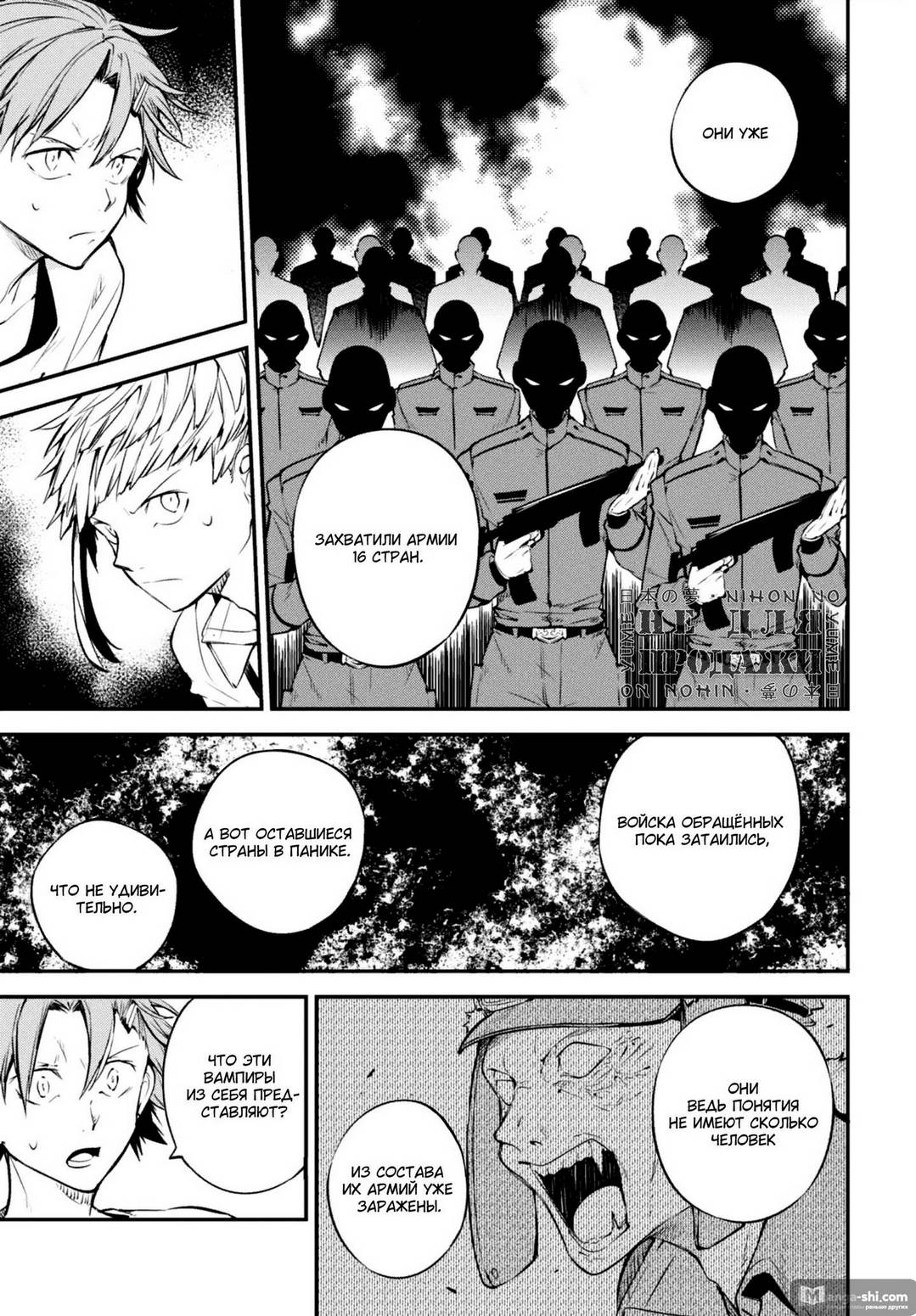 Страница 12 главы 92 манги Великий из Бродячих Псов / Bungou Stray Dogs