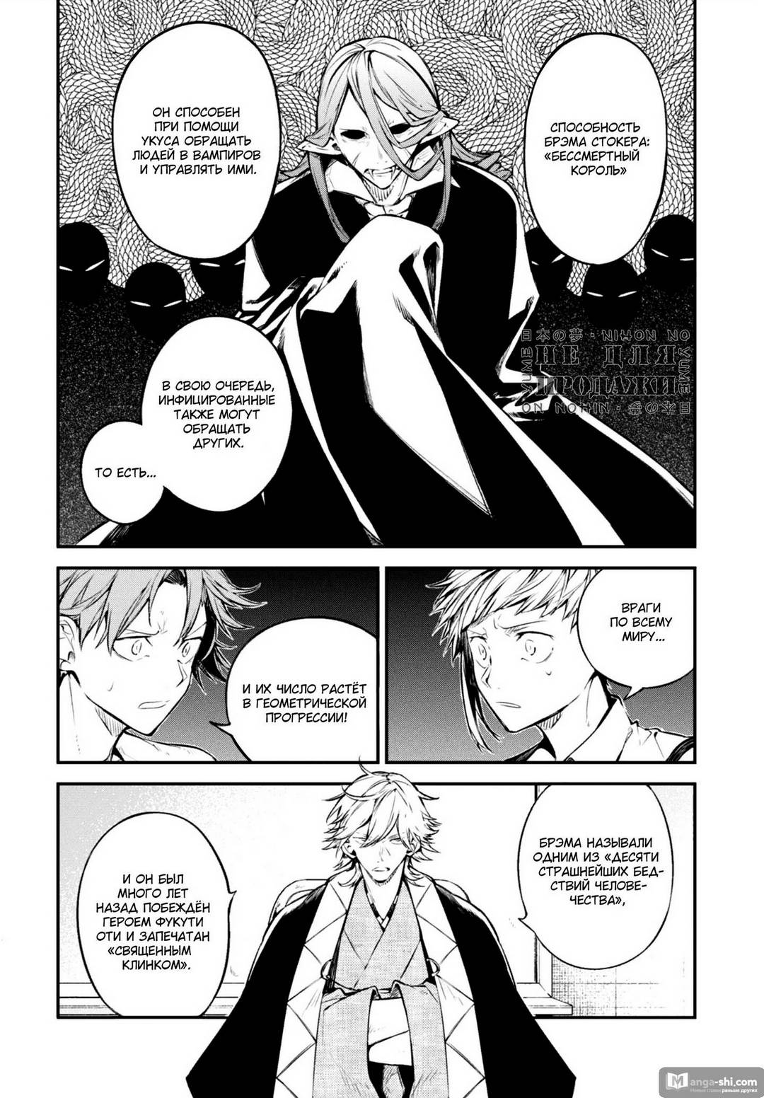 Страница 13 главы 92 манги Великий из Бродячих Псов / Bungou Stray Dogs