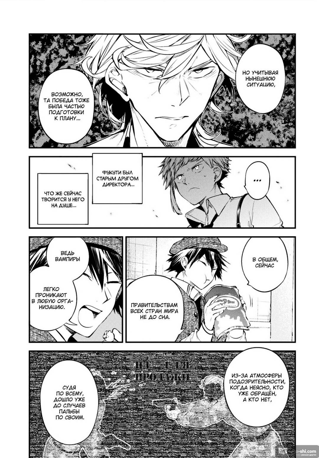 Страница 14 главы 92 манги Великий из Бродячих Псов / Bungou Stray Dogs