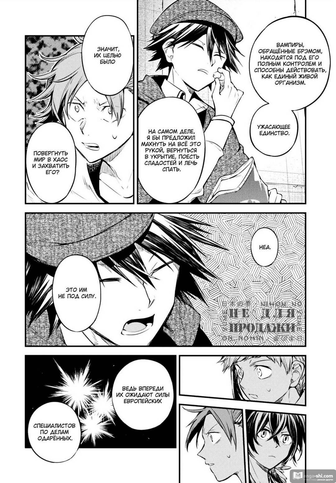 Страница 15 главы 92 манги Великий из Бродячих Псов / Bungou Stray Dogs