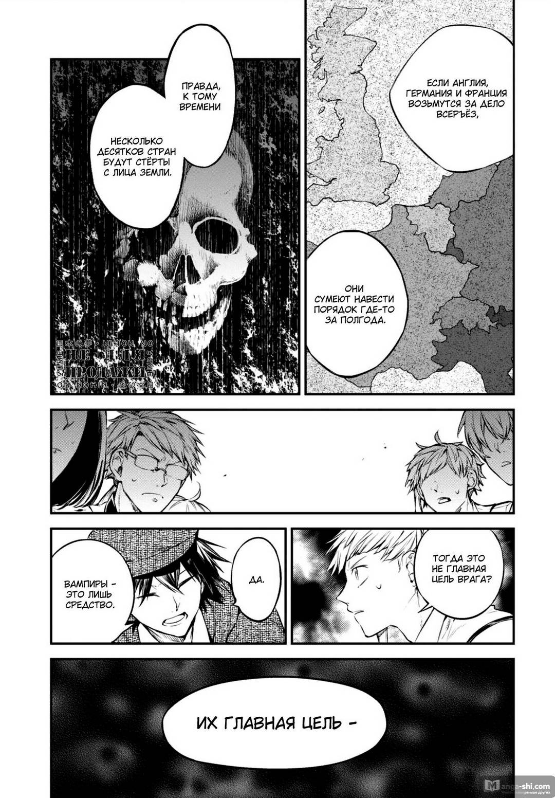 Страница 16 главы 92 манги Великий из Бродячих Псов / Bungou Stray Dogs