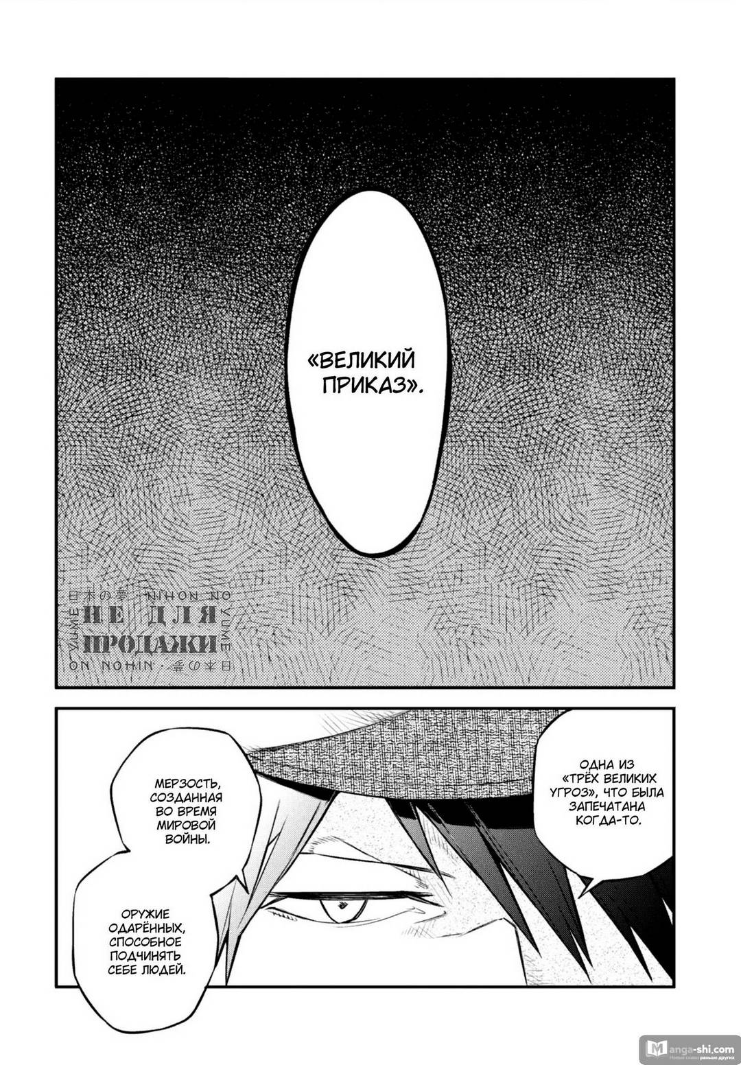 Страница 17 главы 92 манги Великий из Бродячих Псов / Bungou Stray Dogs