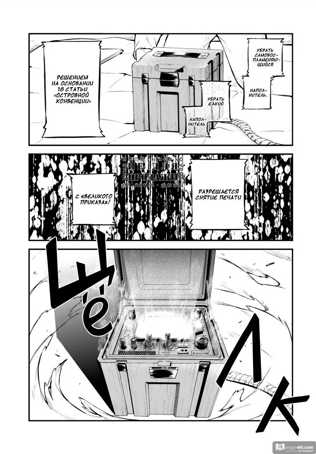 Страница 20 главы 92 манги Великий из Бродячих Псов / Bungou Stray Dogs