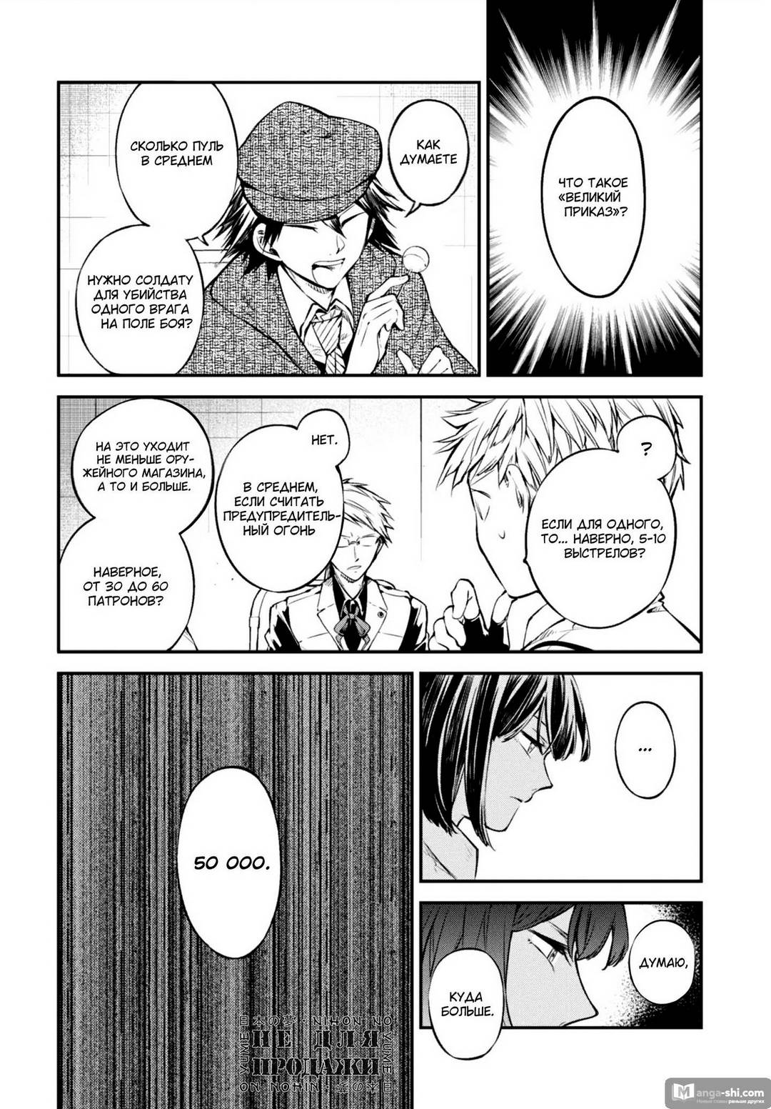 Страница 21 главы 92 манги Великий из Бродячих Псов / Bungou Stray Dogs