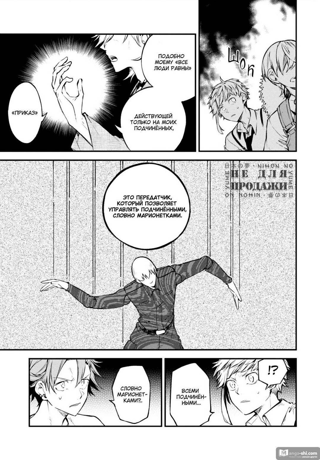 Страница 24 главы 92 манги Великий из Бродячих Псов / Bungou Stray Dogs