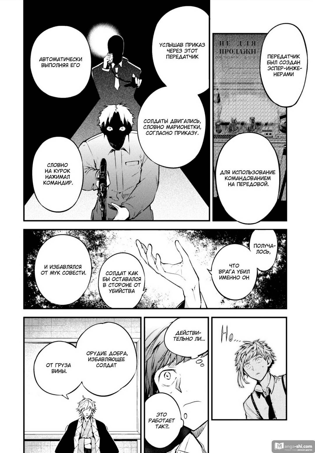 Страница 25 главы 92 манги Великий из Бродячих Псов / Bungou Stray Dogs