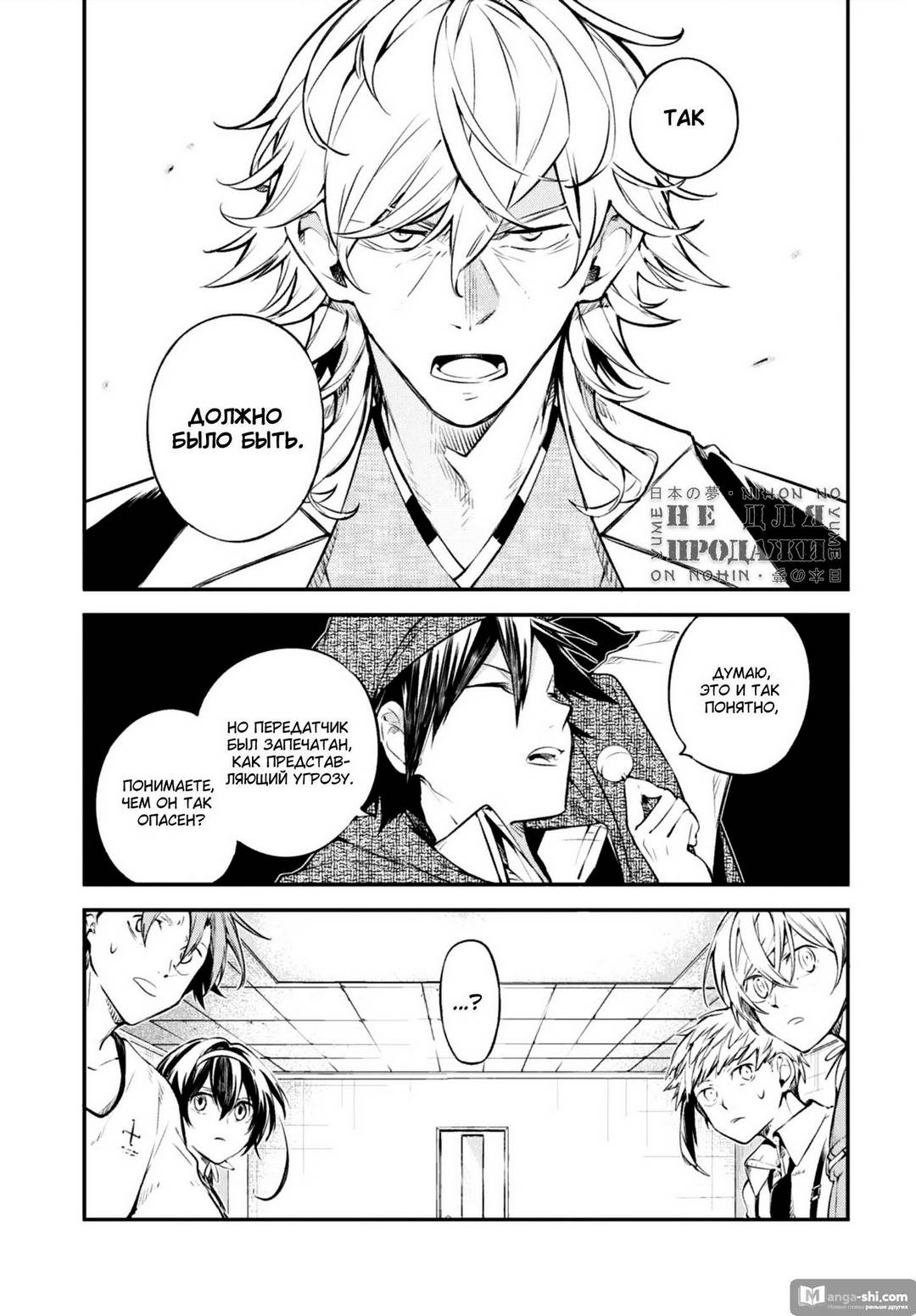 Страница 26 главы 92 манги Великий из Бродячих Псов / Bungou Stray Dogs