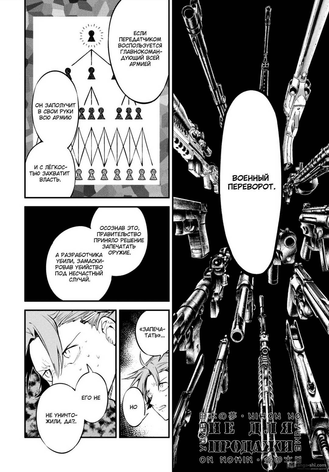 Страница 27 главы 92 манги Великий из Бродячих Псов / Bungou Stray Dogs