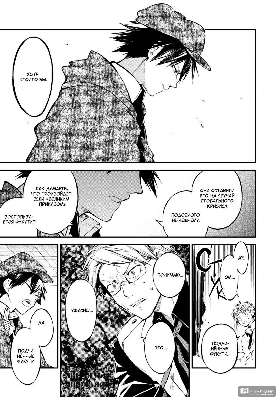 Страница 28 главы 92 манги Великий из Бродячих Псов / Bungou Stray Dogs