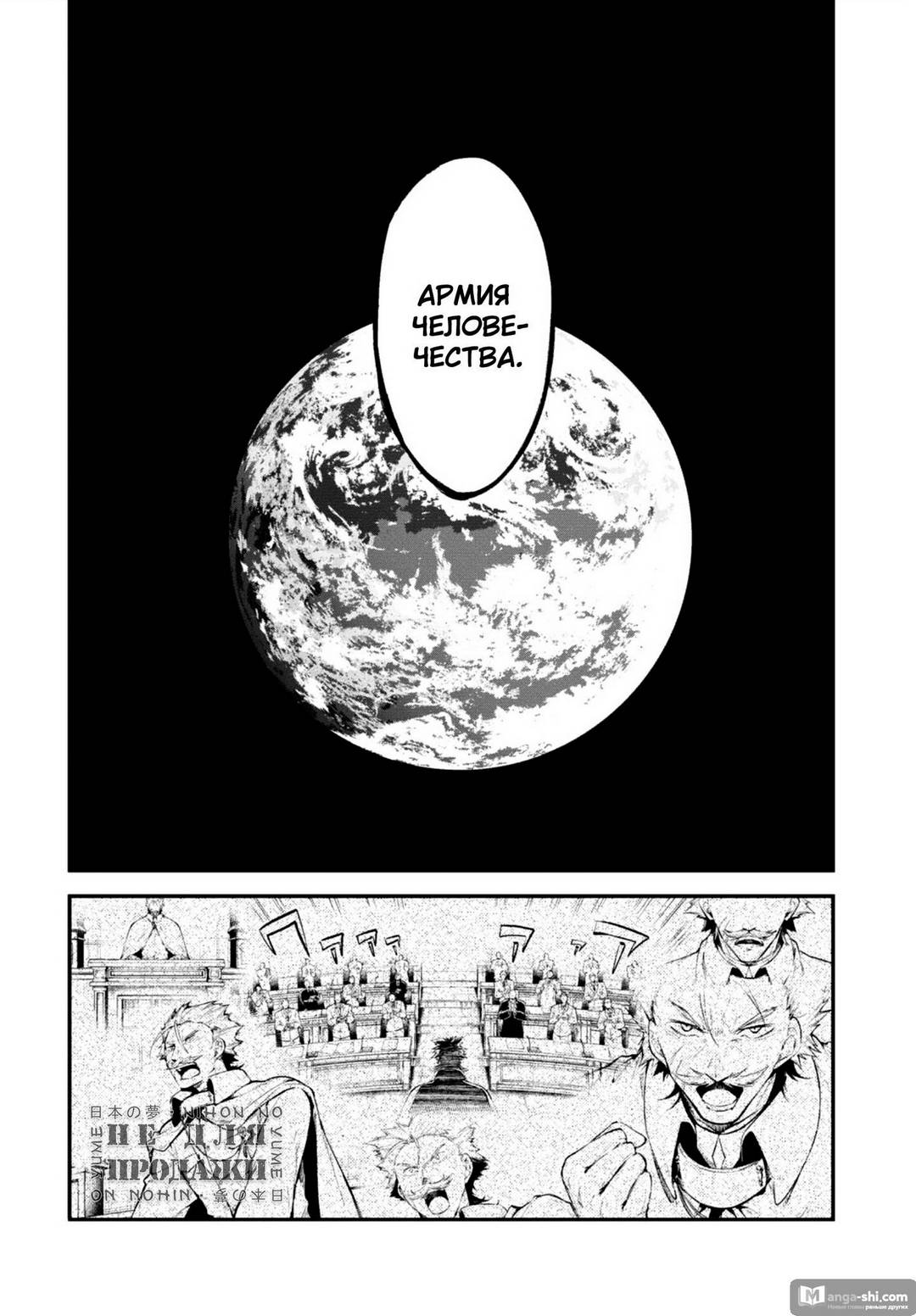 Страница 29 главы 92 манги Великий из Бродячих Псов / Bungou Stray Dogs