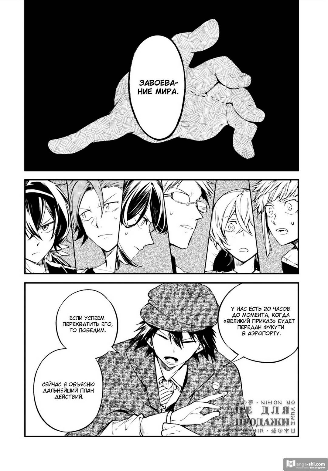 Страница 31 главы 92 манги Великий из Бродячих Псов / Bungou Stray Dogs