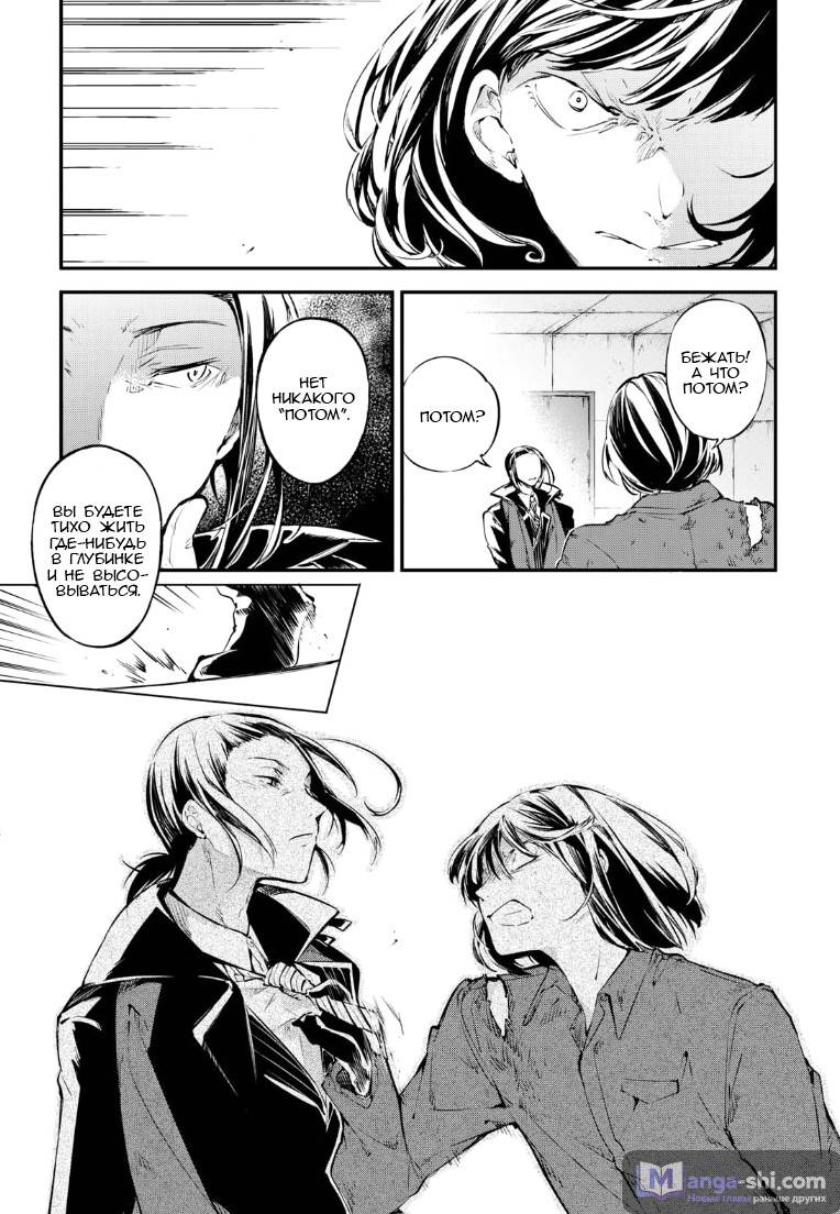 Страница 4 главы 65 манги Великий из Бродячих Псов / Bungou Stray Dogs