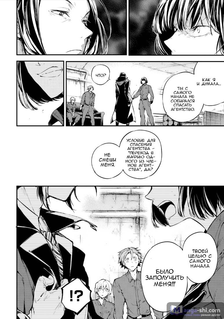 Страница 5 главы 65 манги Великий из Бродячих Псов / Bungou Stray Dogs