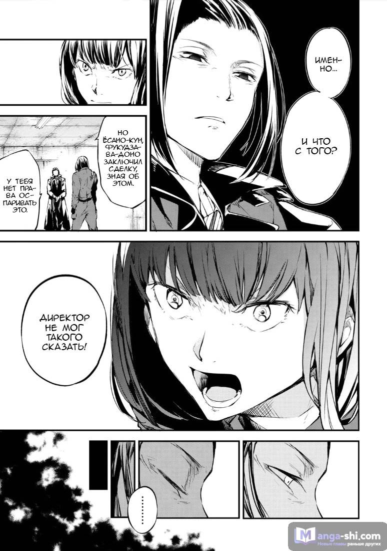 Страница 6 главы 65 манги Великий из Бродячих Псов / Bungou Stray Dogs