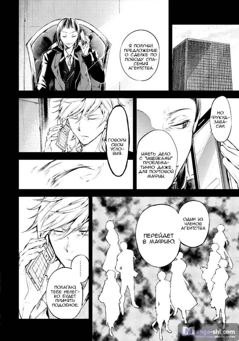 Страница 7 главы 65 манги Великий из Бродячих Псов / Bungou Stray Dogs