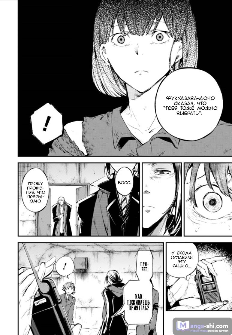Страница 9 главы 65 манги Великий из Бродячих Псов / Bungou Stray Dogs