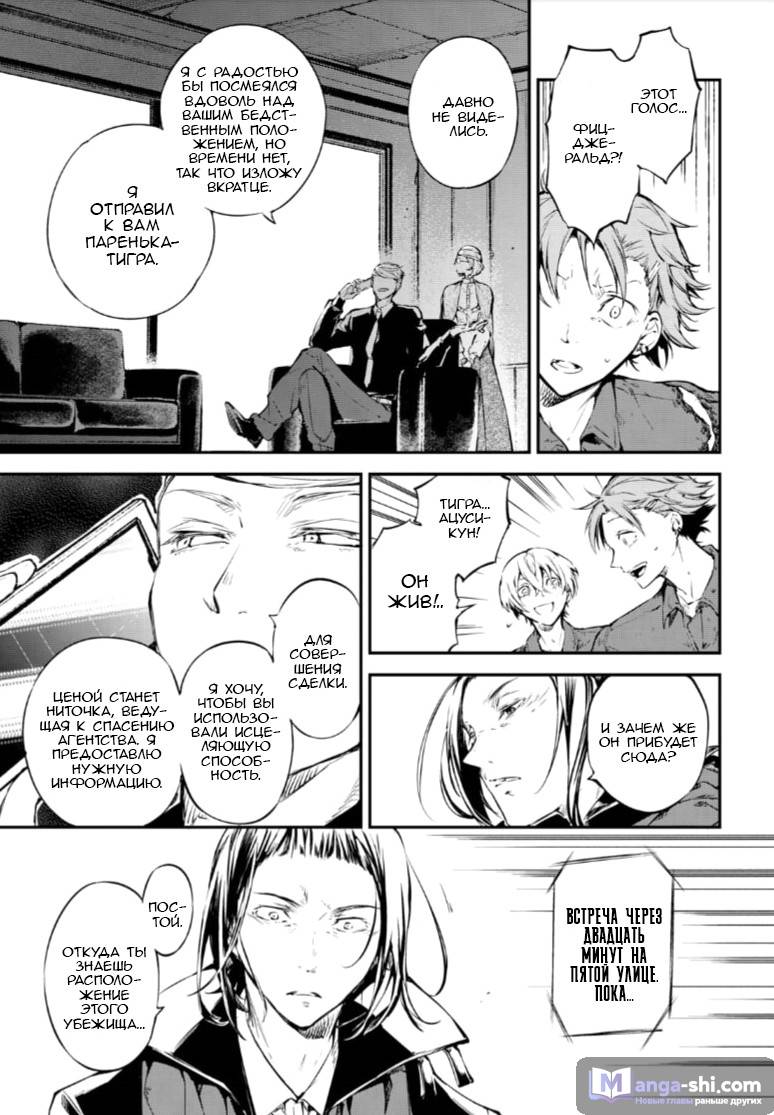 Страница 10 главы 65 манги Великий из Бродячих Псов / Bungou Stray Dogs