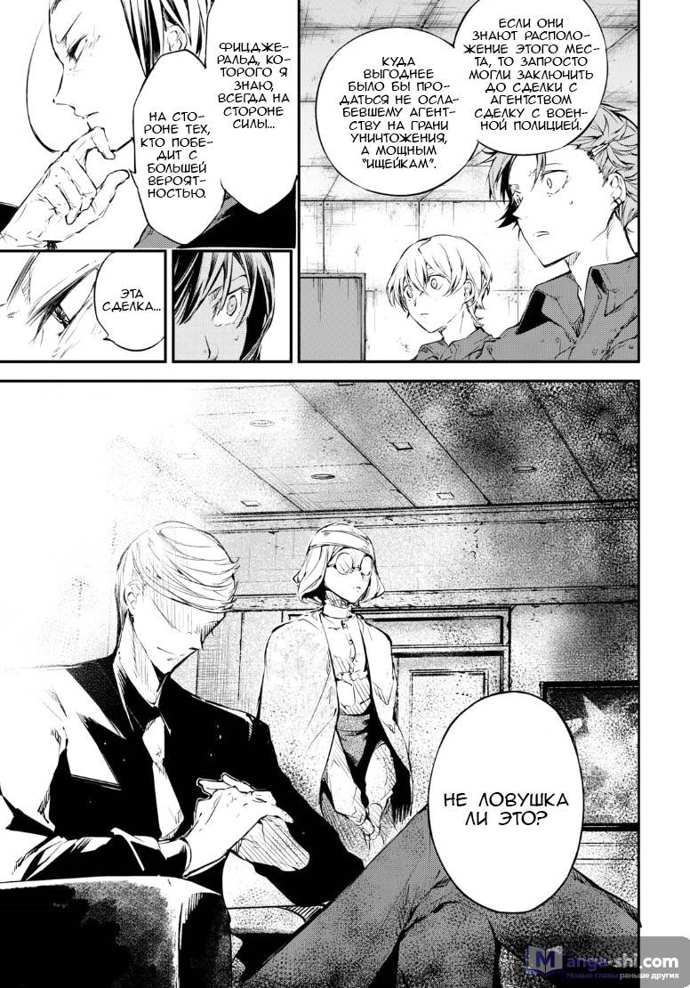Страница 12 главы 65 манги Великий из Бродячих Псов / Bungou Stray Dogs