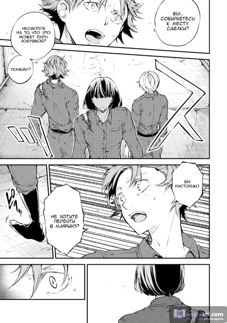 Страница 14 главы 65 манги Великий из Бродячих Псов / Bungou Stray Dogs