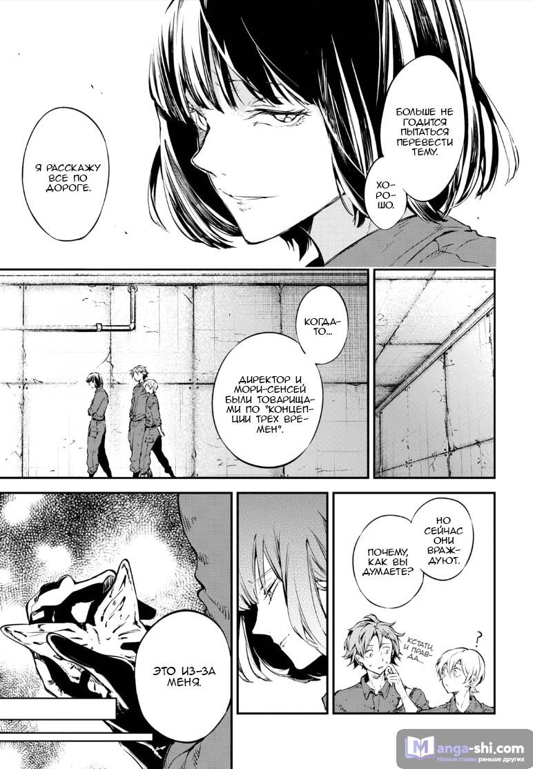 Страница 16 главы 65 манги Великий из Бродячих Псов / Bungou Stray Dogs