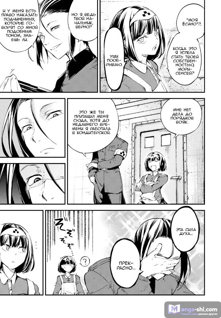 Страница 22 главы 65 манги Великий из Бродячих Псов / Bungou Stray Dogs