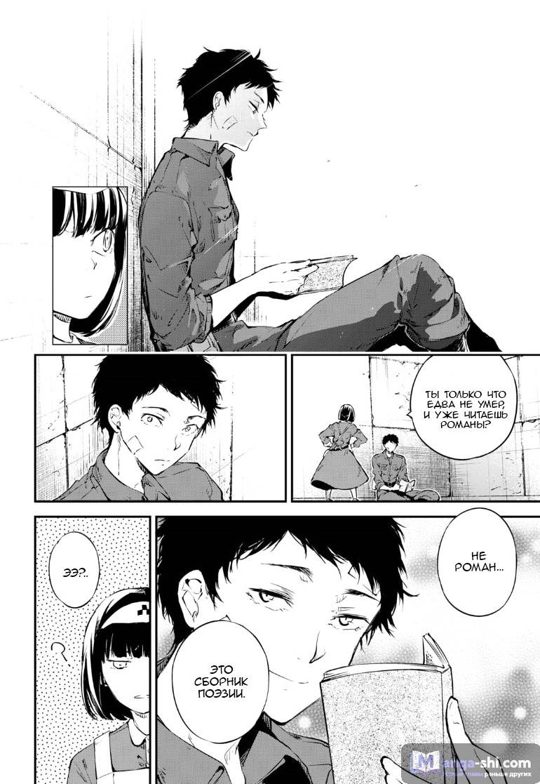 Страница 23 главы 65 манги Великий из Бродячих Псов / Bungou Stray Dogs
