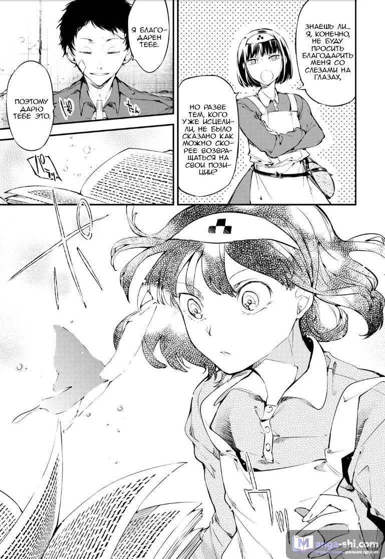 Страница 24 главы 65 манги Великий из Бродячих Псов / Bungou Stray Dogs