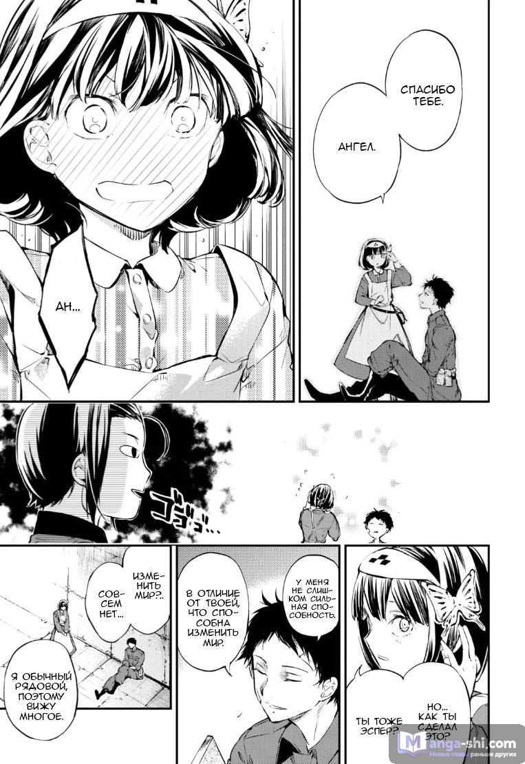 Страница 26 главы 65 манги Великий из Бродячих Псов / Bungou Stray Dogs