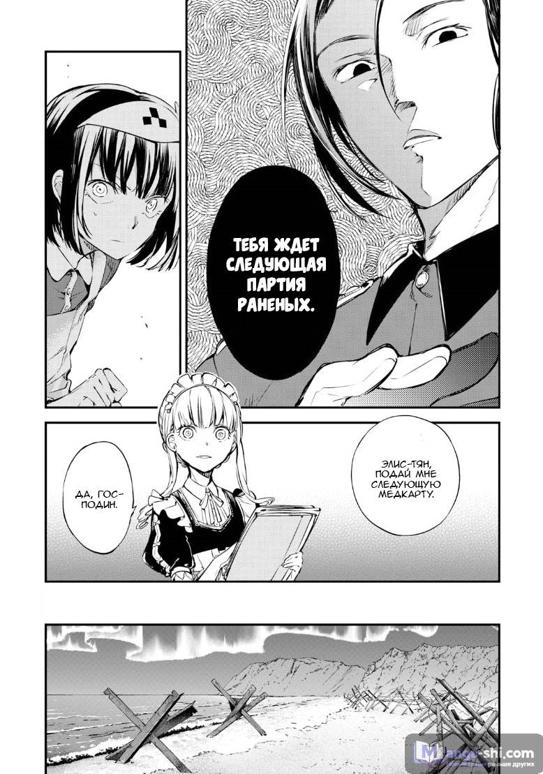 Страница 28 главы 65 манги Великий из Бродячих Псов / Bungou Stray Dogs