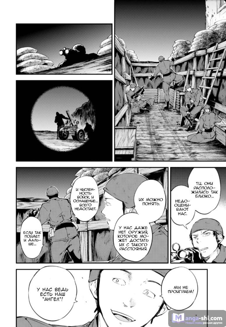 Страница 29 главы 65 манги Великий из Бродячих Псов / Bungou Stray Dogs